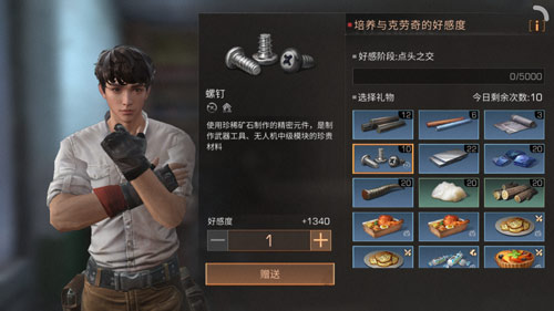 明日之后克劳奇好感度怎么提升 克劳奇位置/最全送礼攻略分享[图]
