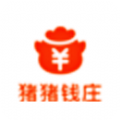 猪猪钱庄app官方版最新版 v1.5.0.1