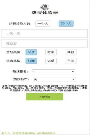 微博热搜体验器游戏官方网站唯一指定入口手机版图片3
