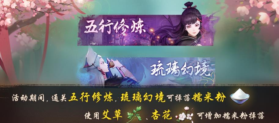 神都夜行录活动素材糯米粉怎么获得 糯米粉作用/获取途径分享[图]