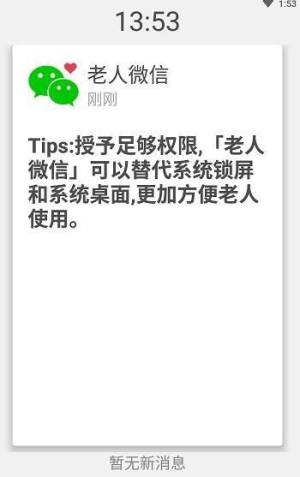 老人微信软件app官方版最新版图片1