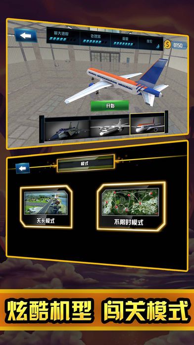 飞机模拟飞行官方版游戏最新版图片3