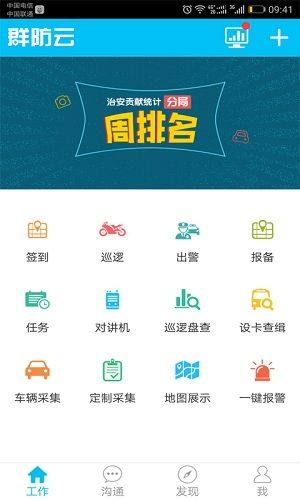 星城园丁APP最新手机版图片1