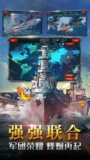 战列舰闪电战海战游戏官方最新版图片2