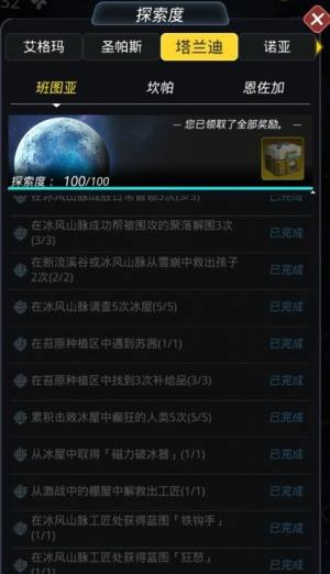 跨越星弧班图亚探索100%怎么快速达成 班图亚星球100%完美探索攻略图片2