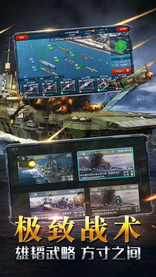 战列舰闪电战海战游戏官方最新版图片1