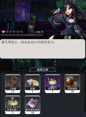 跨越星弧云雀好感度怎么快速提升 云雀送礼最佳方案分享图片1