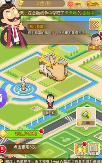 城市富豪游戏怎么快速刷钱 新手刷钱最快的技巧攻略[多图]