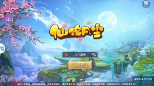 仙缘凡尘手游官方最新版图片3