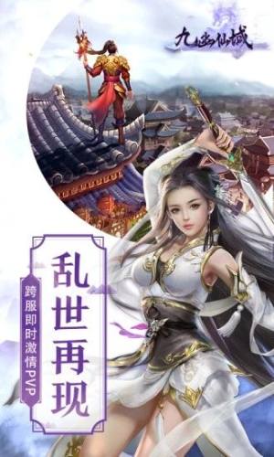 九幽仙域风扬天下游戏最新官网版图片1