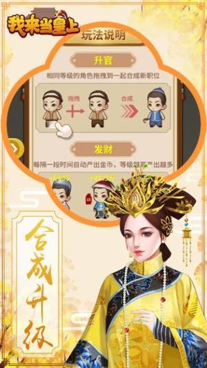 我来当皇上安卓版钻石满级攻略版图片1