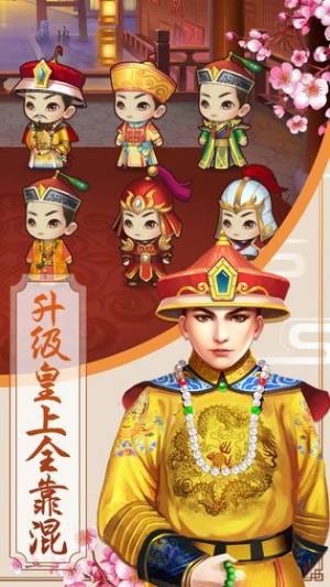 我来当皇上安卓版钻石满级攻略版图片3