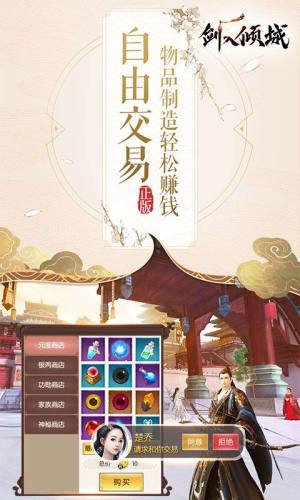 剑入倾城手游安卓官网版图片1