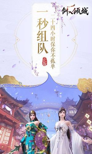 剑入倾城手游安卓官网版图片2