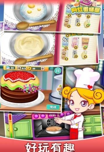 网红蛋糕屋游戏官方版最新版图片2