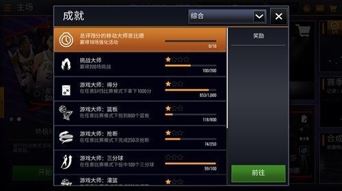 nbamobile中文游戏官方下载安卓版图片3