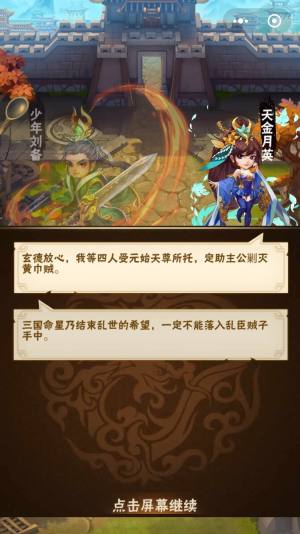 百度小游戏小小三国志游戏手机版图片1
