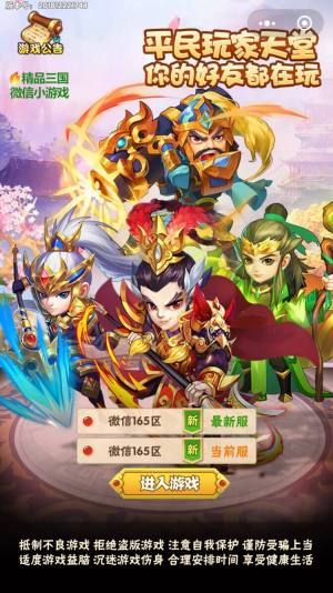 百度小游戏小小三国志游戏手机版图片3