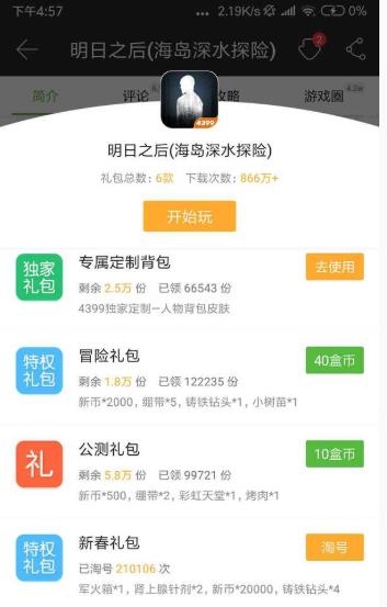 明日之后4399背包怎么获得 4399背包获取途径分享[图]