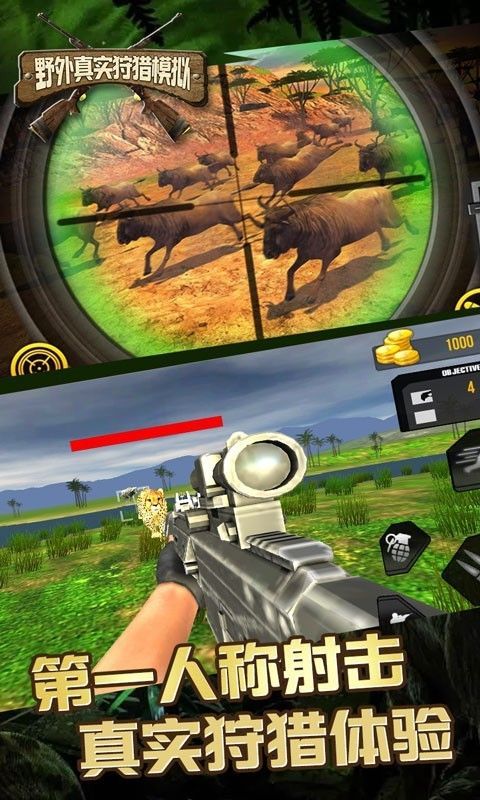野外真实狩猎模拟游戏官方最新版图片1