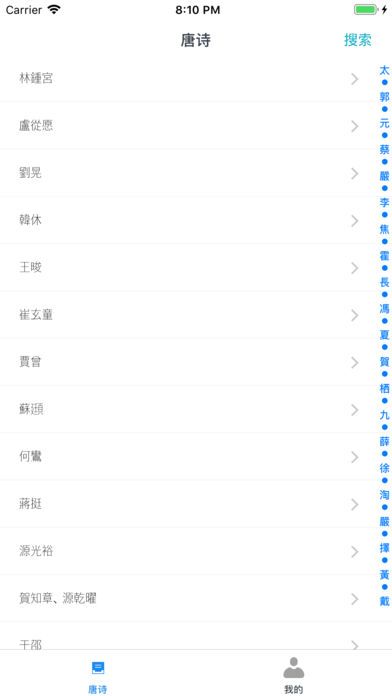 中国唐诗大全app官方下载最新版图片3