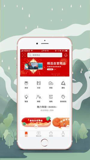 秣陵优选app官方下载最新版图片1