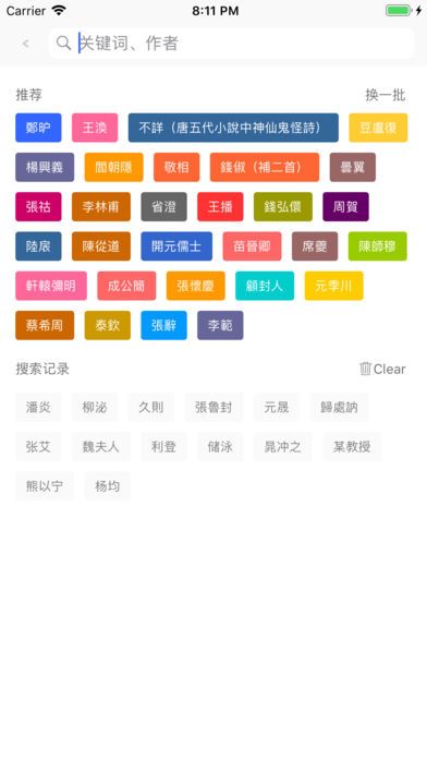 中国唐诗大全app官方下载最新版图片1