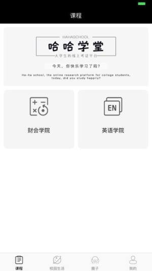 小哈学堂app官方版平台手机版图片3