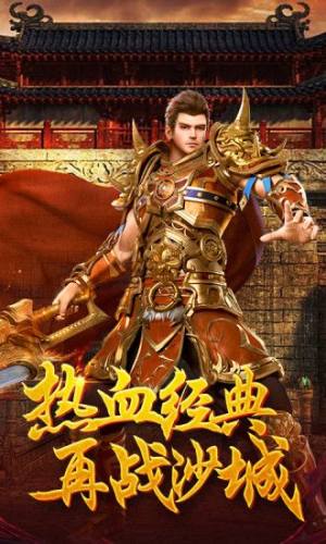 曾志伟传奇手游官方网站下载最新版图片3