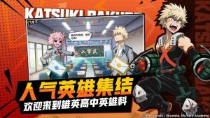 我的英雄学院入学季手机游戏安卓官网版图片3