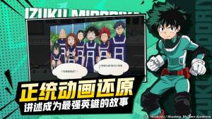 我的英雄学院入学季手机游戏安卓官网版图片4