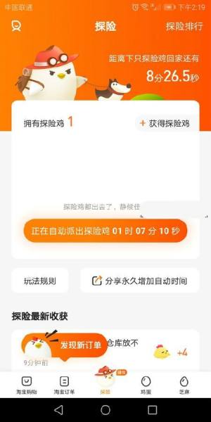 芝麻鸡app手机官方最新版图片3