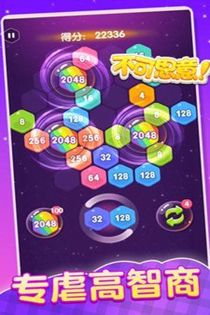 2048数字消除六边形游戏技巧得分攻略最新版图片1