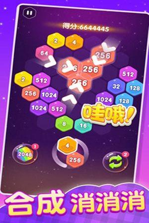 2048数字消除六边形游戏技巧得分攻略最新版图片2