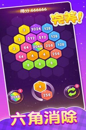 2048数字消除六边形游戏技巧得分攻略最新版图片3