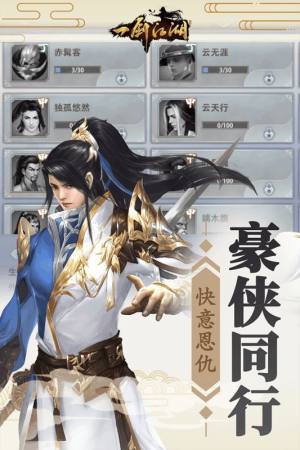 一剑江湖游戏app手机版图片1