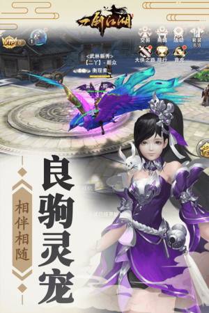 一剑江湖游戏app手机版图片2