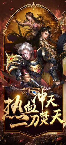 烈火战魂手游传奇安装包最新版图片1