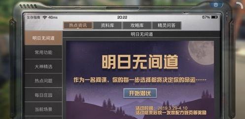 明日之后明日无间道游戏完美答案是什么 明日无间道完美结局全答案视频通关攻略[多图]
