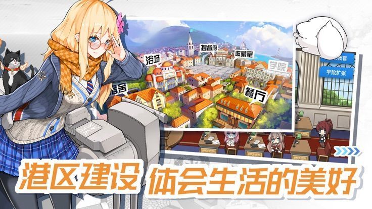 少女与战舰官方版游戏最新版图片3
