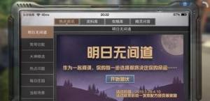 明日之后明日无间道怎么玩 明日无间道奖励/三种结局奖励一览图片2