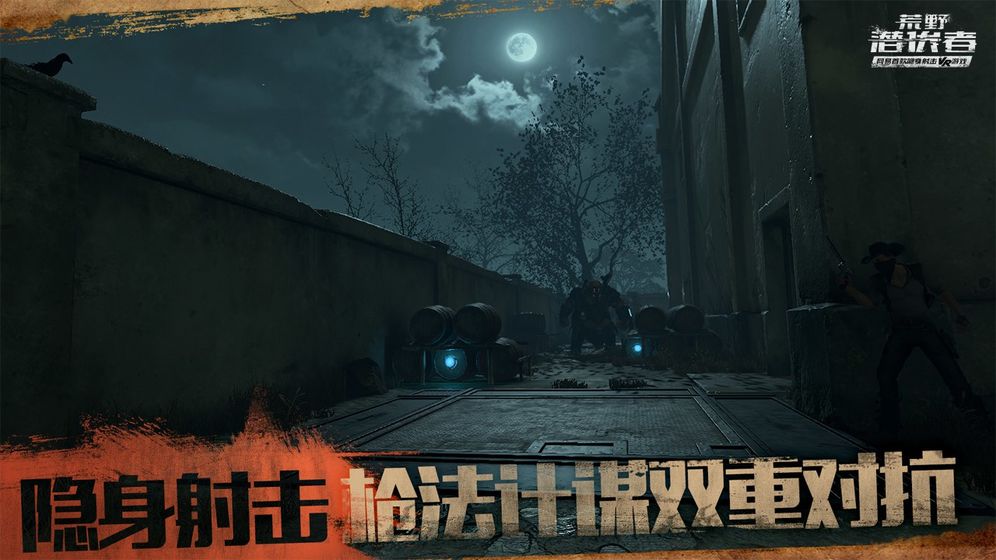 网易荒野潜伏者新手怎么玩 新手武器选择/隐形人对战玩法/地图资源分享[多图]