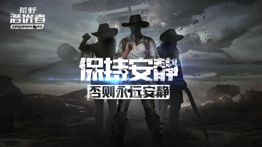 网易荒野潜伏者在哪预约 游戏官方安卓/ios预约地址以及方法分享[多图]