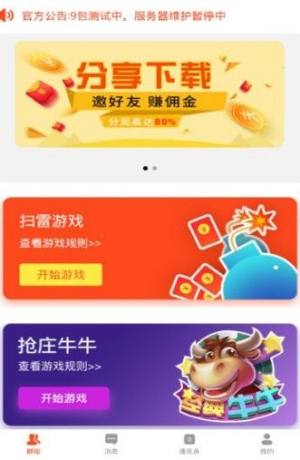 微客红包app官方版最新版图片2