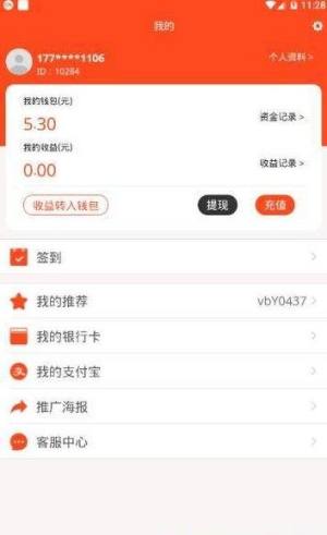 微客红包app官方版最新版图片3