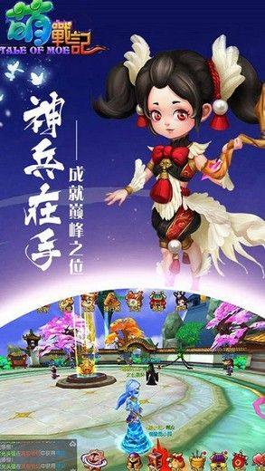 萌战记手机版游戏最新版图片3
