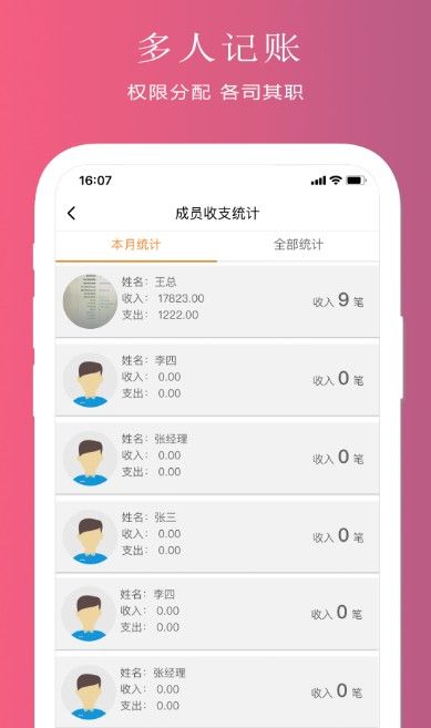 聚宝记账app官方版最新版图片2