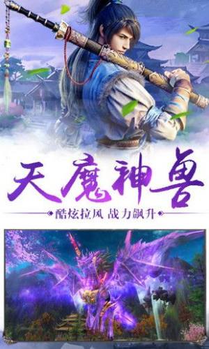 一剑仙逆手游官方apk安装包下载正式版图片1
