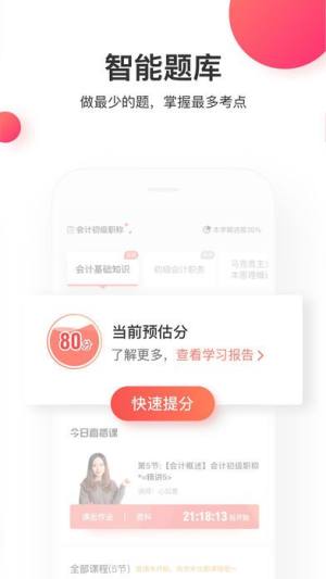 尚德教育app官方正版手机版图片3