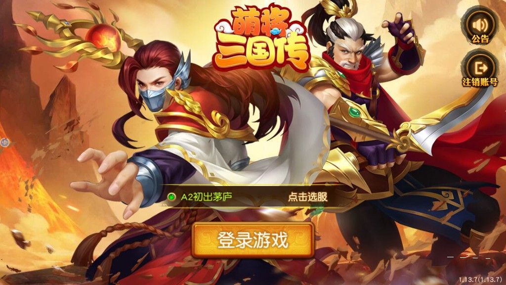 萌将三国传手机版游戏最新版图片1
